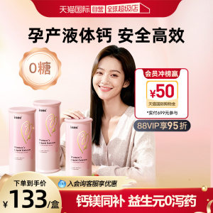 
[Self-operated] inne's wonderful calcium for women liquid calcium for pregnant women calcium citrate calcium supplement d3 3 boxes