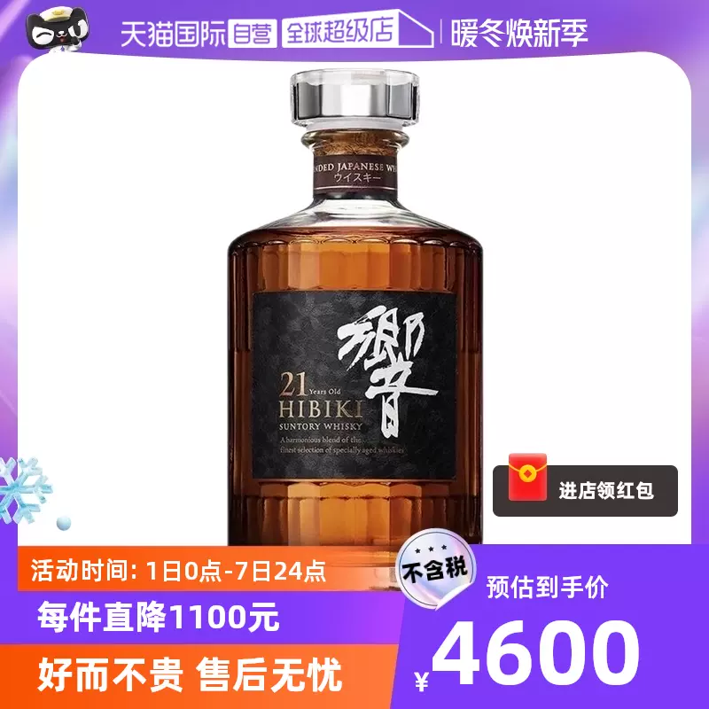 自营】三得利SUNTORY响21年威士忌洋酒原装进口43度700ml礼盒装-Taobao