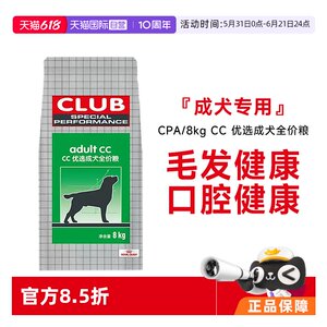 
[Self-operated] French Royal CC Selected Adult Dog Full-price Food Nutritious Hair Care All-Breed Dog Main Food CPA/8KG