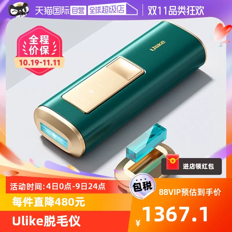 ulike air2 脱毛器-