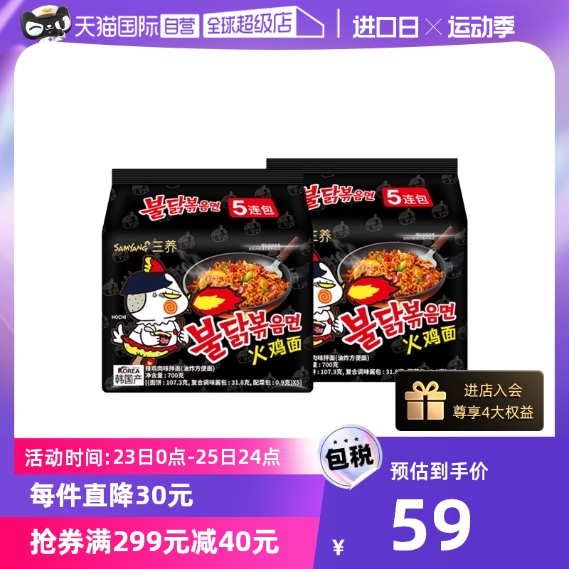 【自营】韩国三养超辣火鸡面10连包 实付27.55元
