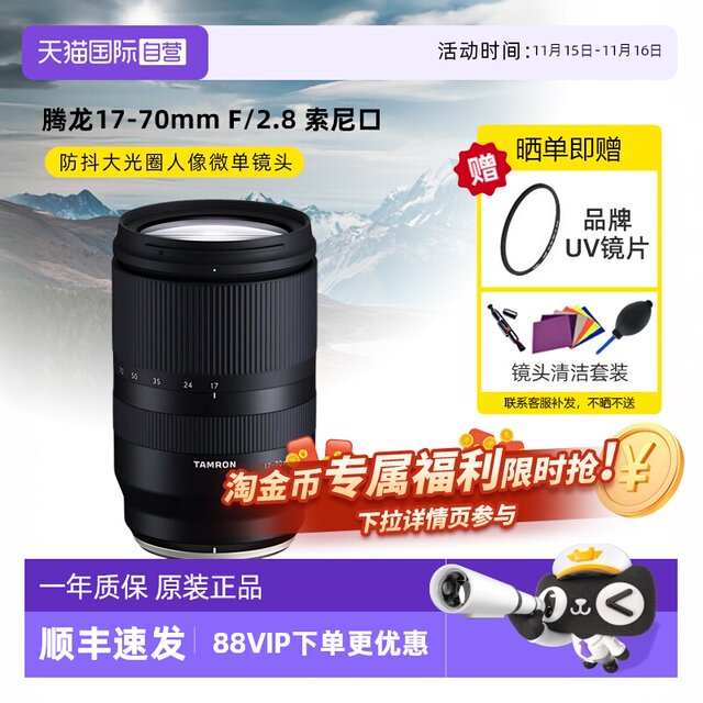 Tamron 17-70mm F2.8 anti-shake large aperture half-frame Sony Fuji micro single lens 1770