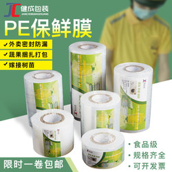 Takeaway Packaging Box Sealing Plastic Wrap Small Roll Wrapping Film for Bundling Vegetables, Sealing and Leak-Proofing Film, Pe Takeaway Sealing Film