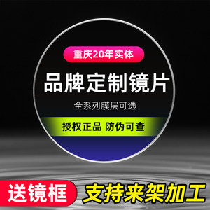 
Big Brand Lenses - High-End Customized Intelligent Anti-Blue Light 1.74 Ultra-Thin Digital Eye Fatigue Relief Series