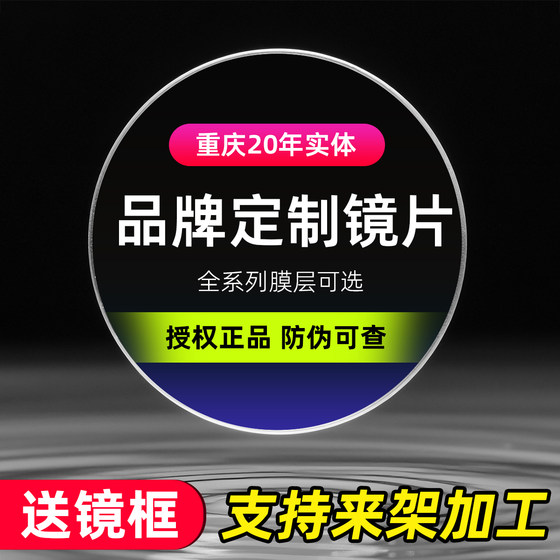 
Big Brand Lenses - High-End Customized Intelligent Anti-Blue Light 1.74 Ultra-Thin Digital Eye Fatigue Relief Series