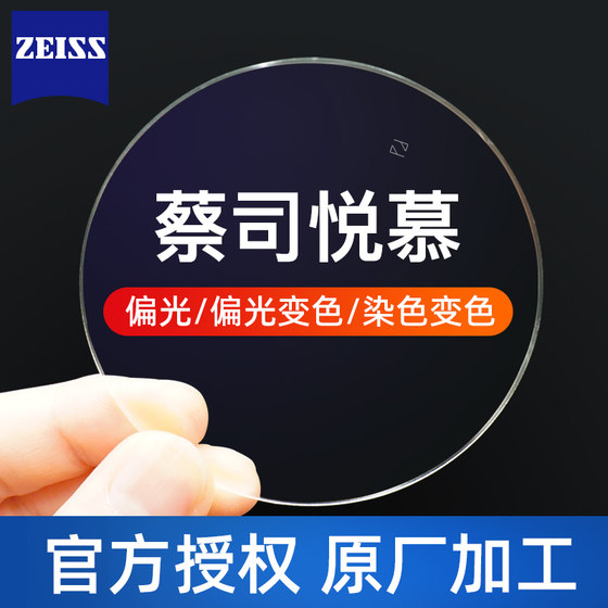 
2 Zeiss polarized lenses Yuemu HD color change dyeing myopia custom lenses fully anti-glare UV rays