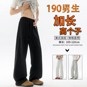 
Tall pants men's extended version scimitar sweatpants autumn and winter thick loose drape straight sweatpants men 120cm