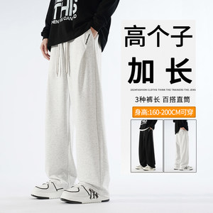 
Tall men's super long trousers 190 extended version sweatpants 2026 spring and autumn style plus velvet wide leg straight casual sweatpants