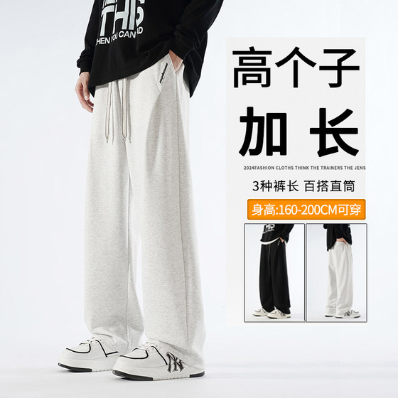 
Tall men's super long trousers 190 extended version sweatpants 2026 spring and autumn style plus velvet wide leg straight casual sweatpants