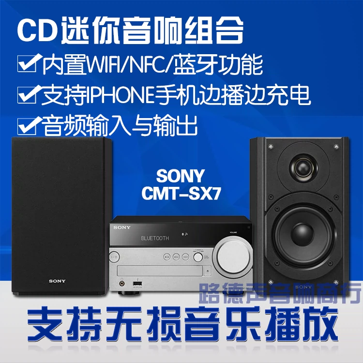 Sony/索尼CMT-SX7桌面CD组合音响卧室蓝牙音箱手机电脑音响包邮-Taobao