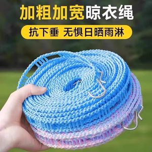 
No hole-free clothesline thickened indoor and outdoor clothesline windproof and anti-slip clothesline, drying and hanging quilt artifact