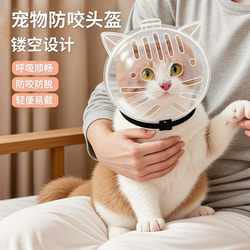 Cat Space Hood Anti-Bite Anti-Licking Anti-Scratch Pet Tool Elizabeth Collar