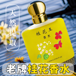 Classic old -fashioned osmanthus perfume Fresh incense Male Ladies and Ladies Last Supreme Fragrance 72 Hours Rose Jasmine Fragrance
