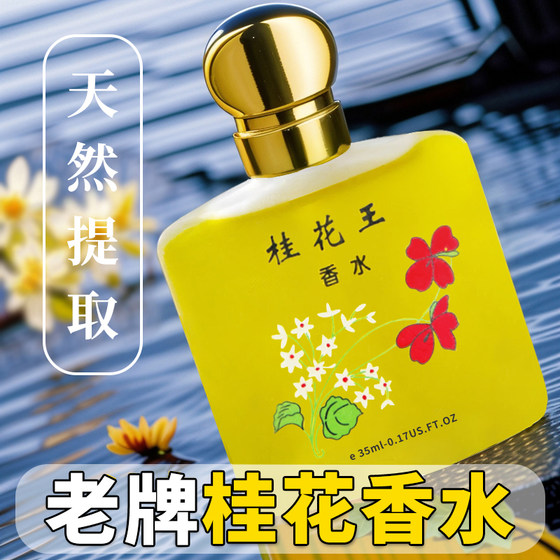 Classic old-brand osmanthus perfume, fresh and light fragrance, long-lasting rose and jasmine fragrance for men and women