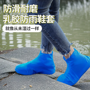 Latex waterproof shoe cover silicone non -slip rain shoe case thickened wear -resistant outdoor waterproof shoe case rainfall men's and female rain boots cover
