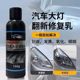 Car headlight refurbishment repair fluid tool set yellowing headlight cleaning lampshade coating polish polishing artifact