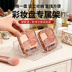 Eyeshadow Palette Powder Storage Rack Transparent Partition Box Makeup Shelf Cosmetics Desktop Compartment Display Rack