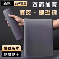 Car Cleaning Cloth, Special Suede and Deer Skin Cleaning Cloth, Absorbent and Lint-Free, Car Interior Cleaning Towel, Non-Marking