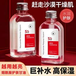 Malaysian Glycerin Hydrating, Soothing, and Moisturizing Nicotinamide for Women to Relieve Dryness, Care for Skin, and Keep Skin Hydrated