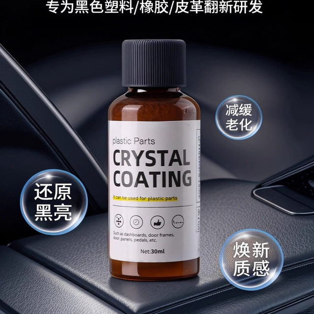 Auto multi -function plastic parts, plating flip agent back to a rushing agent black car bumper interior car decorative vehicle aging repairs