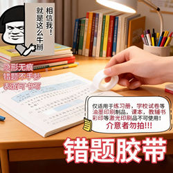 Transparent Correction Tape for Copying and Pasting Without Leaving Marks, Invisible Tape for Students
