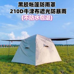 Single and Double Hexagonal Tent Rain Cover, Black Coating for Shading, Sun Protection, Uv Protection, Windproof, Waterproof, and Thermal Insulation Tent Fabric
