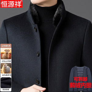 
Hengyuanxiang Cashmere Coat Men's Short Autumn and Winter Stand Collar Thick Goose Down Liner Wool Wool Coat Dad's Clothing