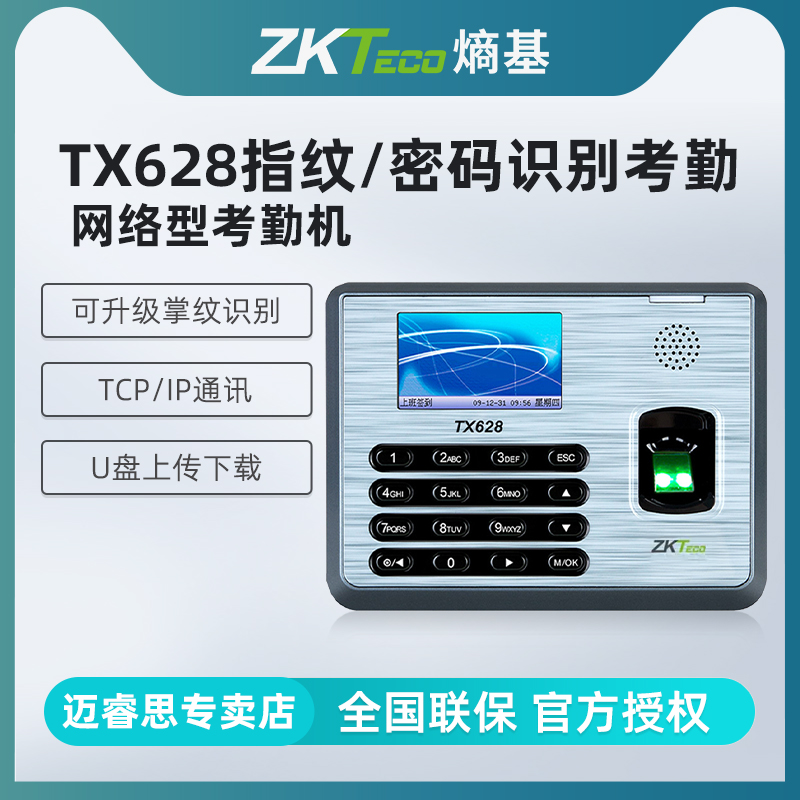 ZKTECO | Ʈ  TX628   ȣ ⼮ ī ν Ī  α ġ TCP | IP Ʈũ -