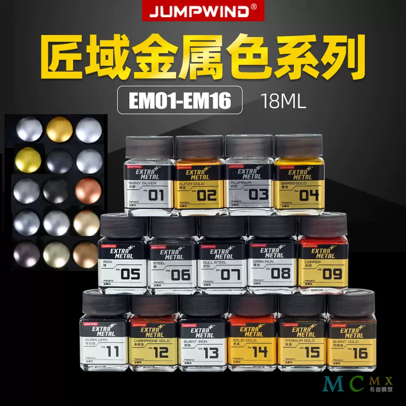 匠域金屬色油漆EM系列 高達模型上色塗裝噴塗油性漆超級金屬色-Taobao