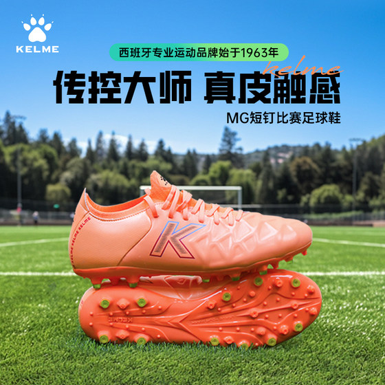 
KELME Karme MG short nail soccer shoes calfskin touch good training artificial turf men's soccer shoes
