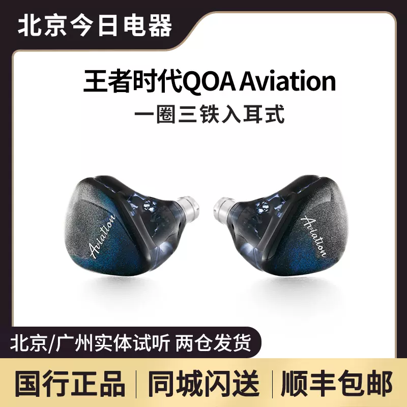 新品QOA Aviation 一圈三铁入耳式挂耳高解析hifi耳机外观手绘-Taobao