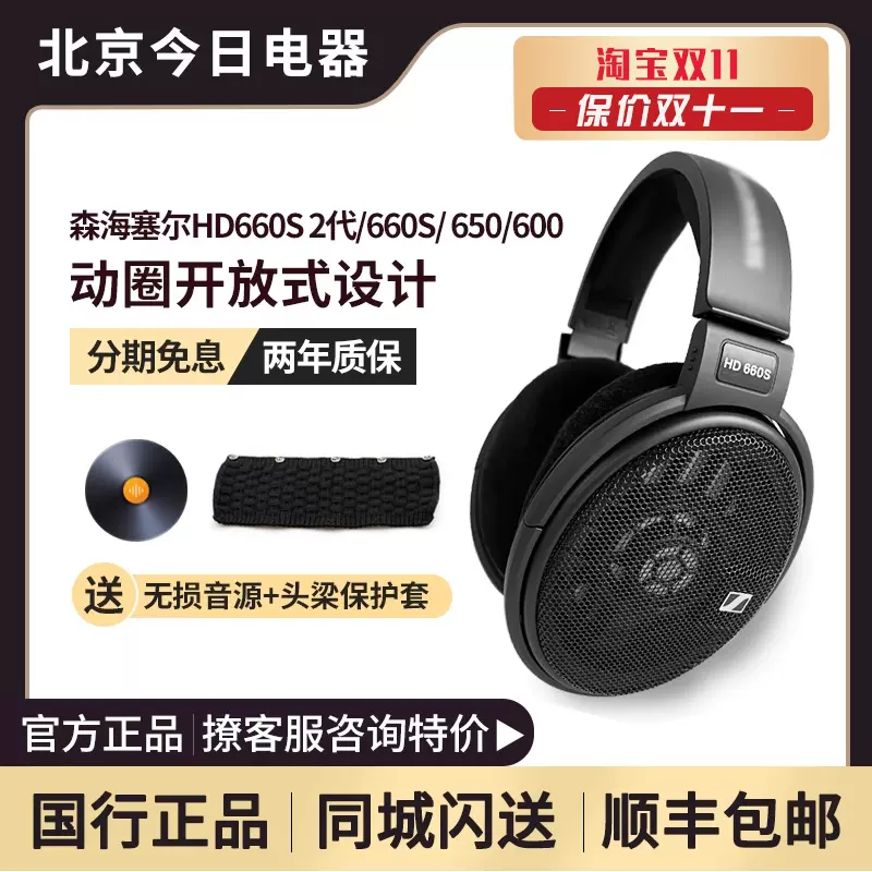 SENNHEISER森海塞尔HD660S2/HD600/HD650耳机头戴高保真hifi耳机-Taobao