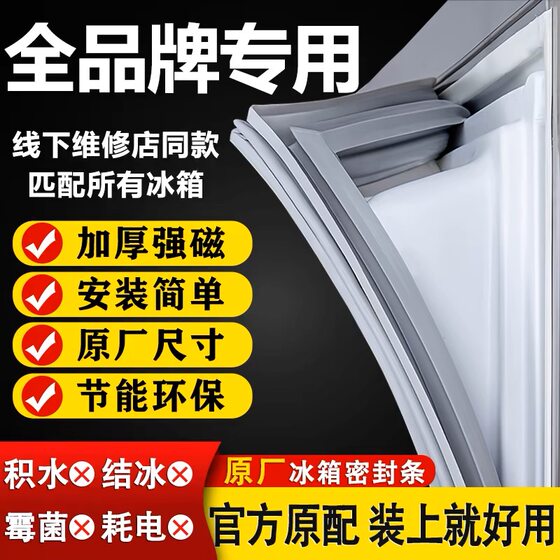 
Suitable for original refrigerator seal strips, magnetic door strips, strong magnetic strips, door seals, leather strip seals, universal seals