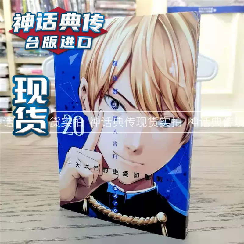 现货辉夜姬想让人告白天才们的恋爱头脑战 漫画