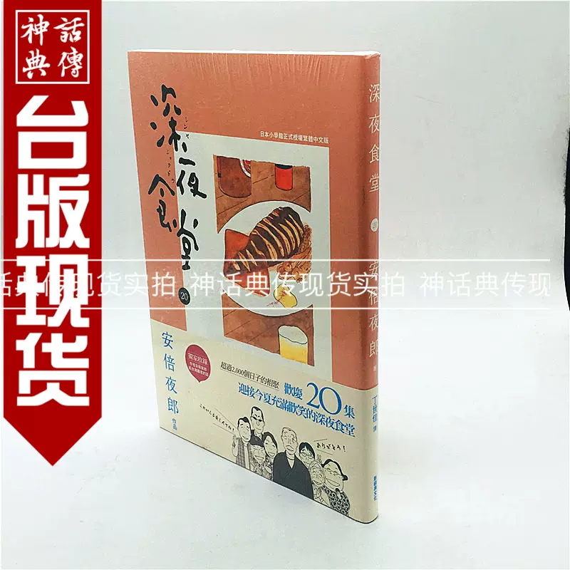 台版正版现货新经典文化图书籍漫画深夜食堂安倍夜郎