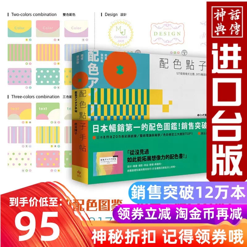 包邮台版正版现货悦知书配色点子手帖完全保存版127个情境式主题3175种设计灵感的色彩教科书樱井辉子艺术设计创意插画绘画