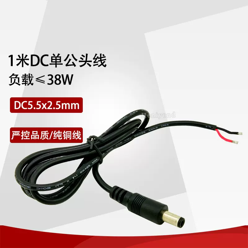 1米dc12v電源線公頭5 5 2 5mm直流9 24v連接電源配