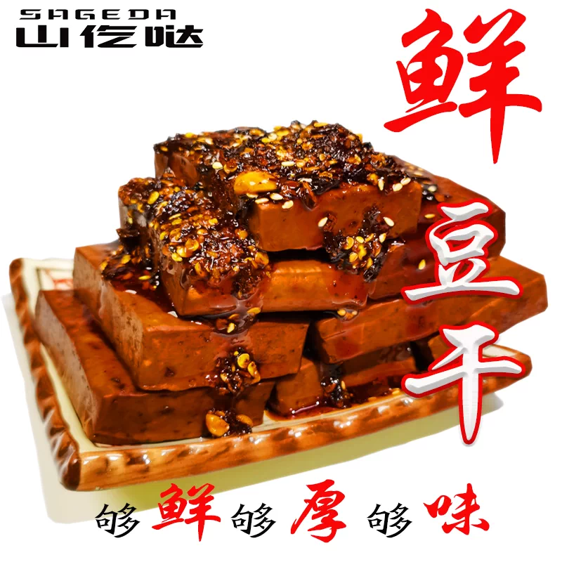 重庆武隆羊角鲜豆干双鸽定制新鲜豆腐干山仡哒