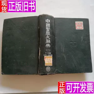 中国医学大辞典- Top 1000件中国医学大辞典- 2024年3月更新- Taobao