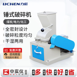 Lichen Hammer Crusher Lc-Cp Experimental Wet and Dry Hammer Sand Making Machine Coal Stone Coal Focus Charcoal Brick