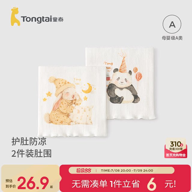 Tongtai baby belly protection baby belly protection umbilical cord bellyband newborn children prevent cold without trace high bladder circumference