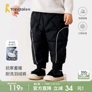 
Tongtai baby down pants in winter three-proof duck down pants boys and girls casual outing fashion windproof pants