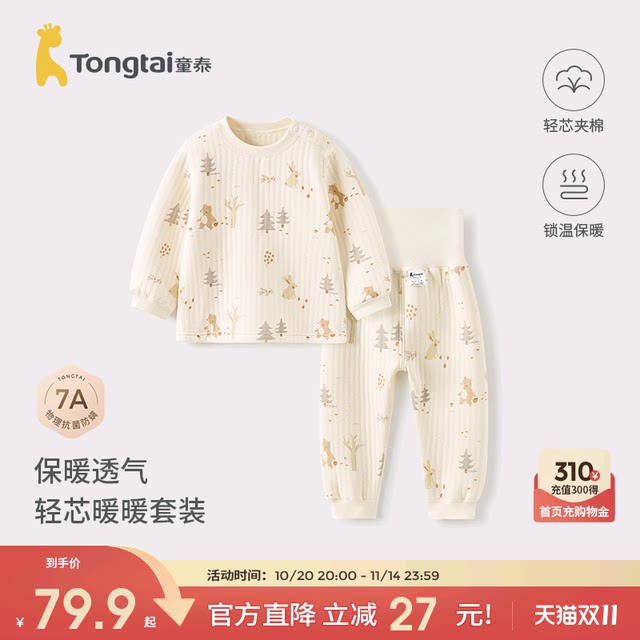 Tongtai baby autumn clothes set autumn and winter pure cotton warm baby clothes children's underwear boys and girls autumn pants pajamas