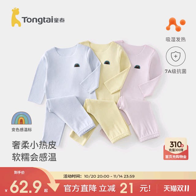 Tongtai baby underwear set warm autumn and winter clothes children's fever boys and girls tops and pants markless pajamas