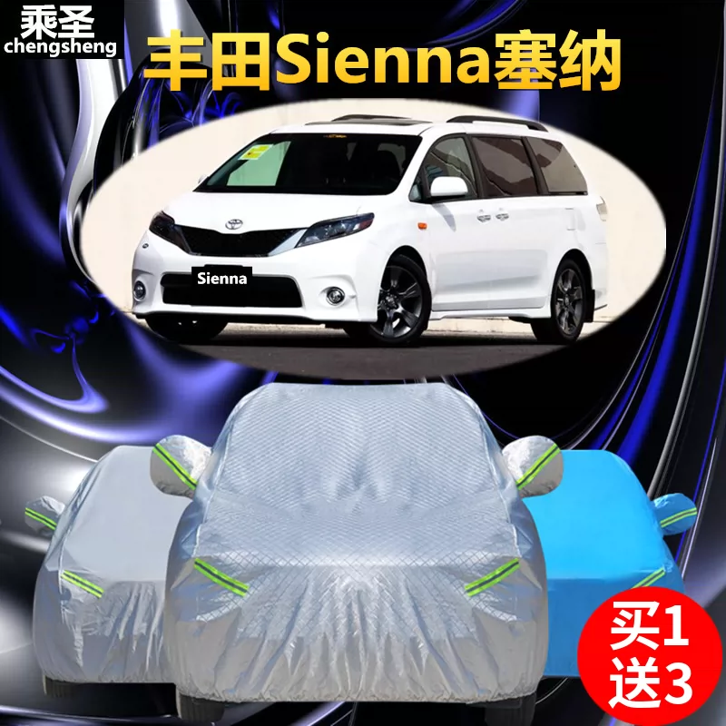 Toyotasienna塞納車罩車罩防曬防雨7座mpv商務專用新款賽