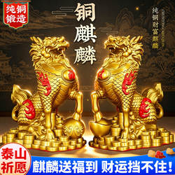 Pair of Copper Qilin Ornaments, Pure Brass Male and Female, Eight Trigrams Fire-Attracting Qilin, Wealth-Attracting Home and Shop Decoration Crafts