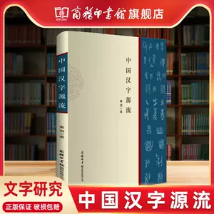 说文解字商务- Top 100件说文解字商务- 2024年6月更新- Taobao