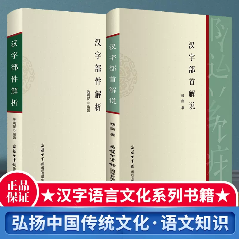 旗艦店 2本漢字部首解說 漢字部件解析跟着部首去