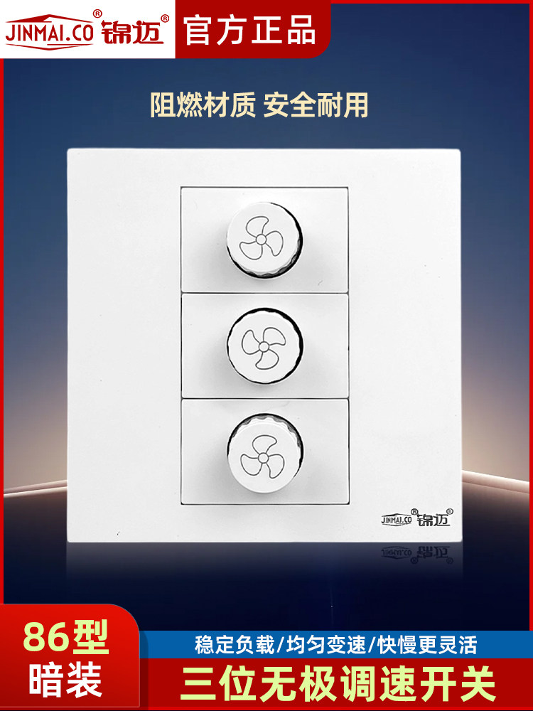 Jinmai 86 Type Ceiling Fan Speed Regulator - 3 Speed Control Switch