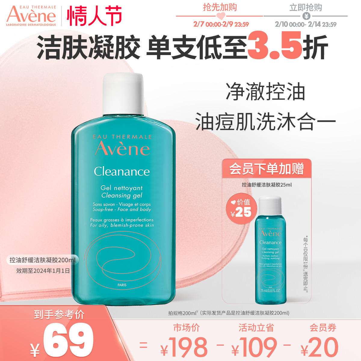 史低：【雅漾】控油舒缓洁肤凝胶  200ml 38元，突降包邮